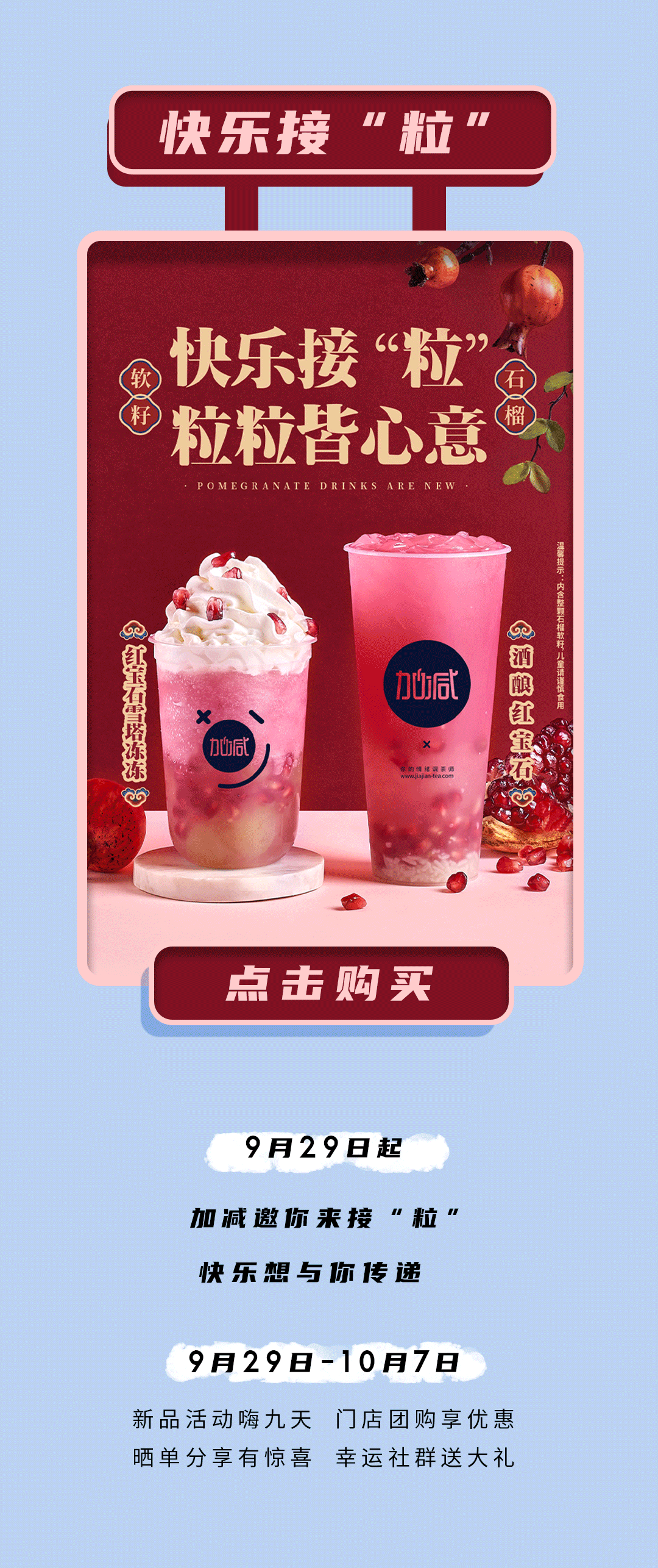 Ag亚洲集团茶饮石榴新品